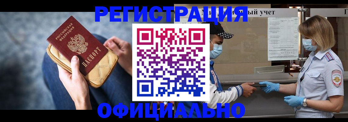 прописка 2025 в Вязьме