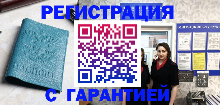 временная прописка в Вязьме