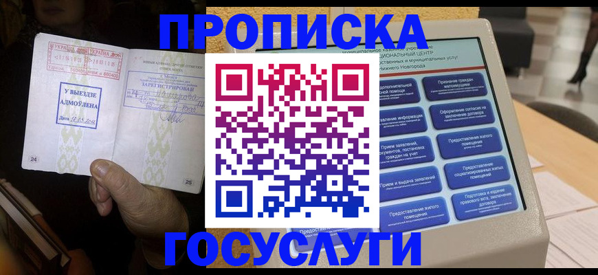 прописка штамп в Вязьме
