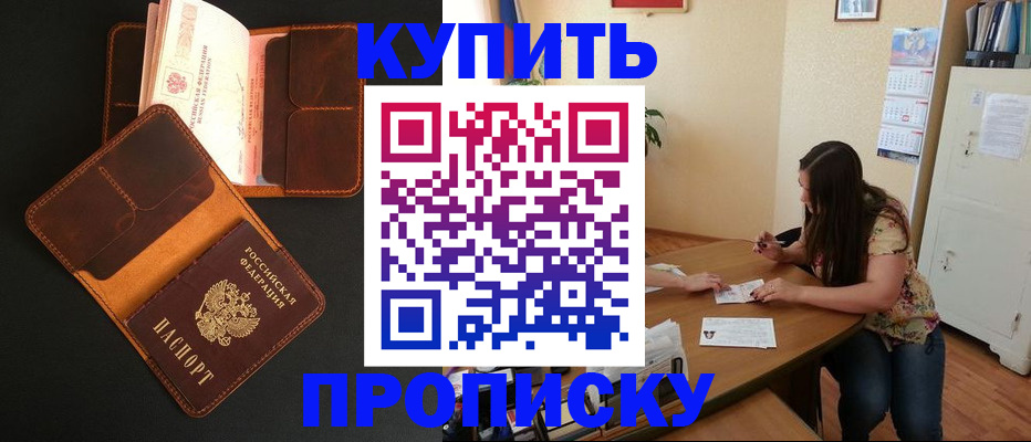 прописка в квартире в Вязьме